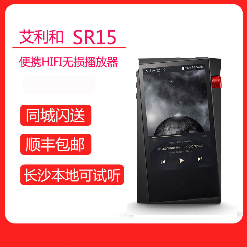 Iriver Aly and SR15 portable HiFi player Music without distortion mp3 Hard solution DSD Gold ears