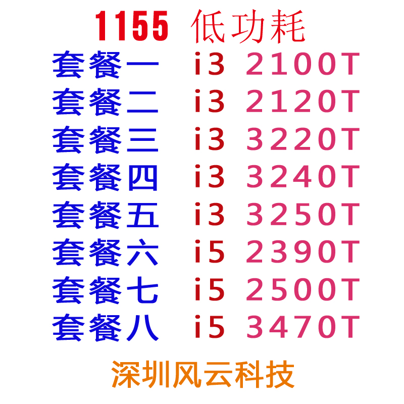 Fengyun I3 2100T 2120T 3220T 3240T 3250T I5 2390T 2500T 3470T