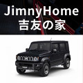 JimnyHome吉友の家