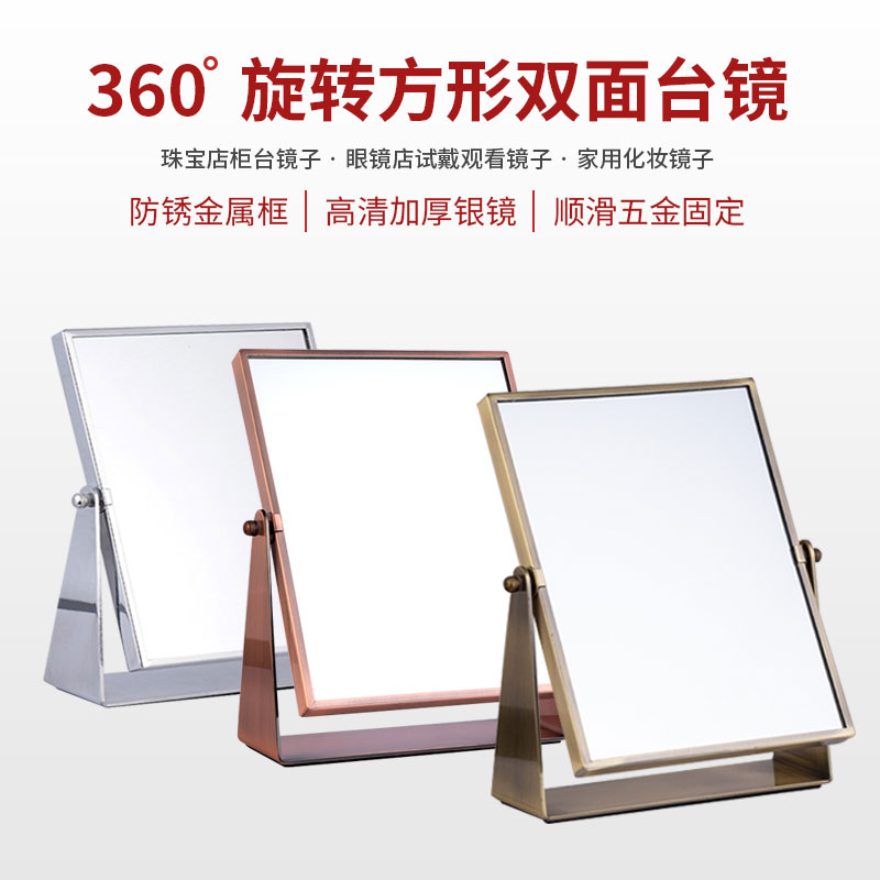 Counter special table mirror Jewelry gold shop double-sided mirror Cosmetics eyeglass shop Try on metal viewing mirror