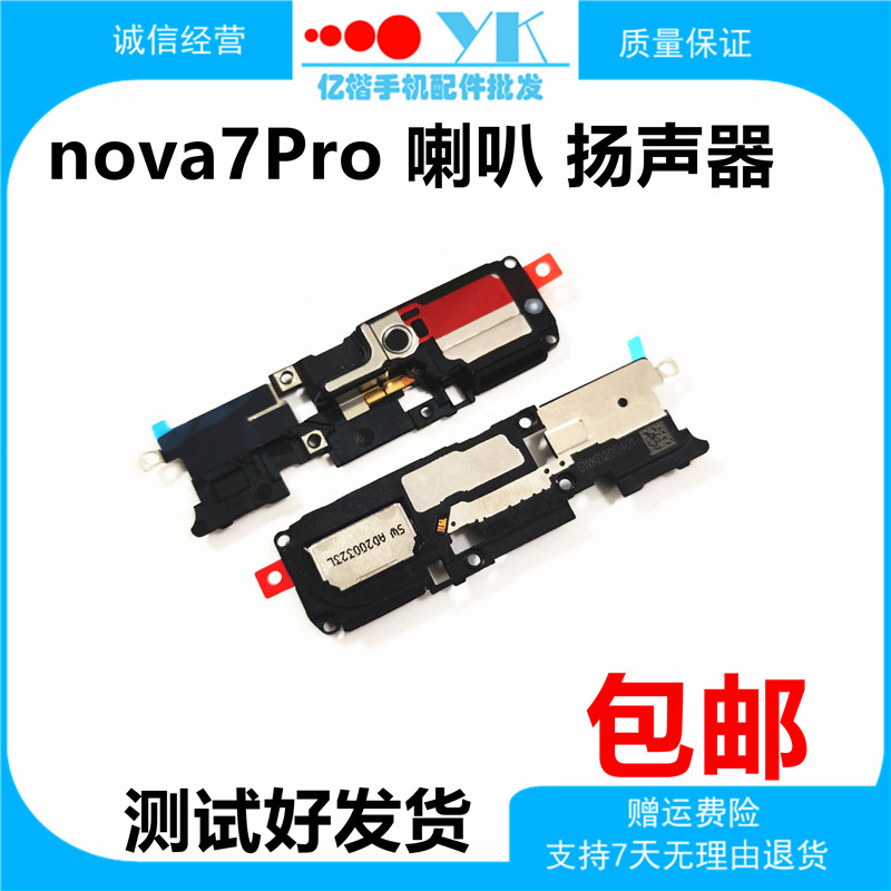 Applicable to Huawei nova7Pro original speaker speaker assembly JER-AN20 bell and external sound receiver
