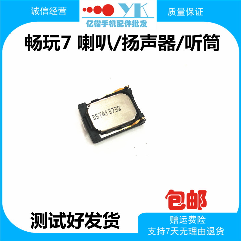 Suitable for Huawei Honor Play 7 original horn speaker assembly DUA-AL00 ringing external speaker