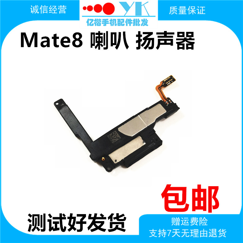 Suitable for Huawei Mate8 Original Horn Speaker Assembly NXT-AL10 Loud Bell MT8 out-of-the-outside voice receiver