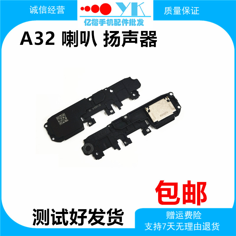 Applicable to OPPOA32 original speaker speaker assembly a32 mobile phone speaker ringer module external sound