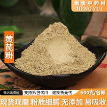 Astragalus powder Chinese herbal medicine selected wild astragalus freshly ground ultra-fine pure powder 500g with Phellodendron and Coptidis Chinese herbal medicine