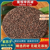 Perilla seeds Chinese medicinal materials edible raw perilla seeds 500g bulk wild cooked perilla seeds powder commercial barbecue material Da perilla seeds
