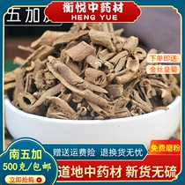 Wujiapi Chinese medicinal material 500g Wujiapi wild southern Wujiapi soaked in wine non-flavored special grade Wujiapi new goods