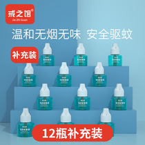 Withdrawal Museum mosquito repellent Mosquito Repellent baby pregnant woman Mosquito Repellent Mosquito Repellent for Children Baby Electric Mosquito Coil Supplement 12 bottles