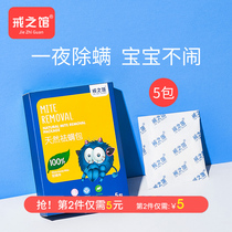 Ring museum natural anti-mite bag Bed home anti-mite spray Anti-mite paste to remove mite nemesis to remove mites 5 packs