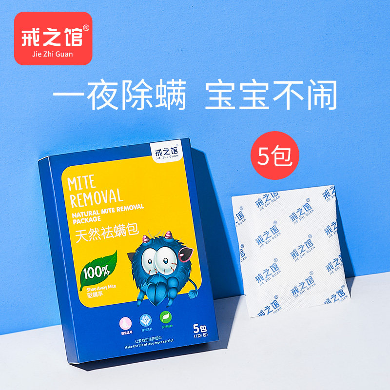 Withdrawal from the natural mite Mite Bag Bed for Domestic Dismites Mite Spray Anti-Mite and Mite Pest to Mite 5 Packs