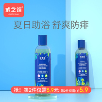 Ring Museum Baby snake bile toilet water Prickly heat and itching repellent spray Comfortable childrens bath toilet water 195ml
