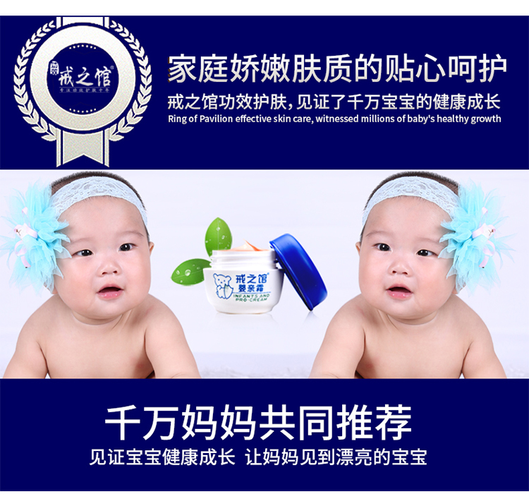 戒之馆婴亲霜厂家报价及说明书