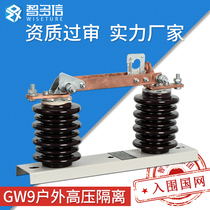 GW9-12 200-1250 anti-fouling knife gate 1 only 400 630 outdoor high voltage isolation switch 10 66 110kv