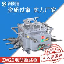 ZW20-12D 630A-25KA Vacuum circuit breaker Electric column AC demarcation outdoor high voltage switch 10kv