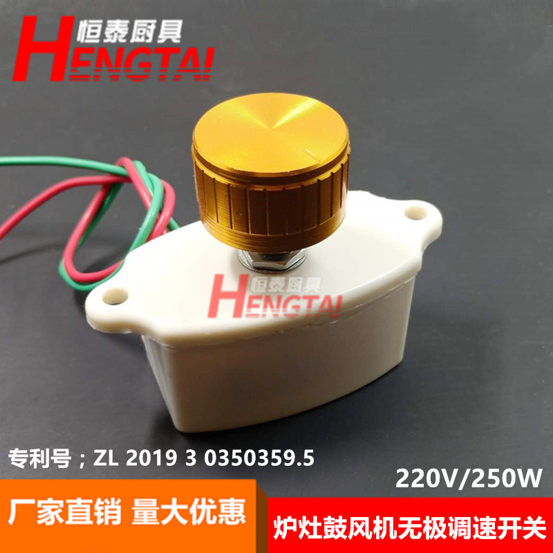 Stove alcohol oil stove ventilator speed control switch stove blower speed control switch stepless governor 220 250W