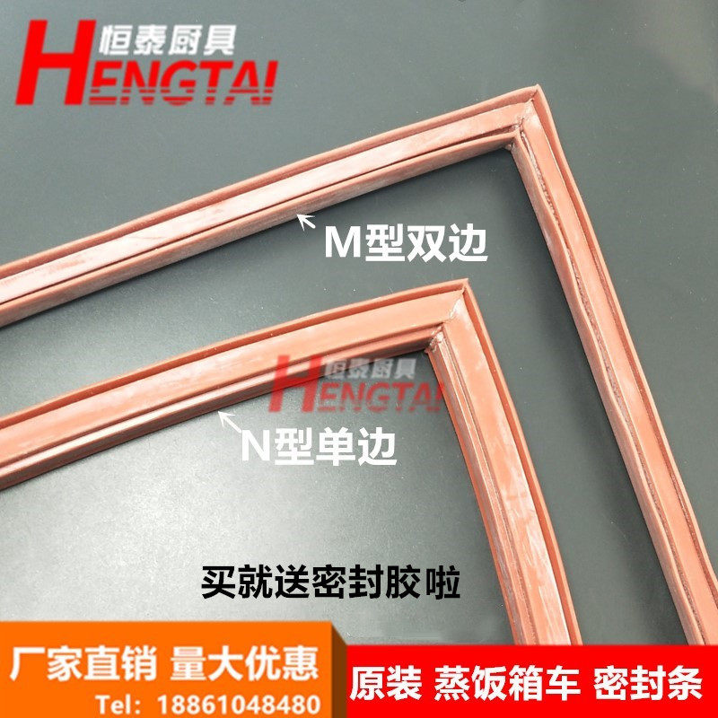 Steaming cabinet steaming rice car steaming rice cabinet steaming box rice machine steaming car door sealing strip M-type silicone strip steaming rice cabinet accessories