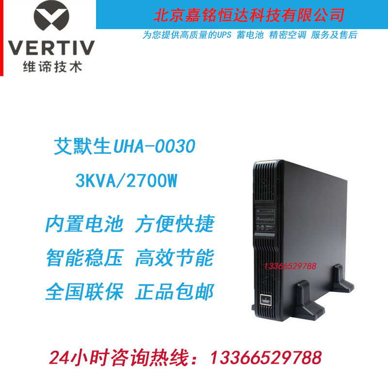 Verti Emerson ITA UHA1R-0030 3KVA2700W rack UPS power supply original