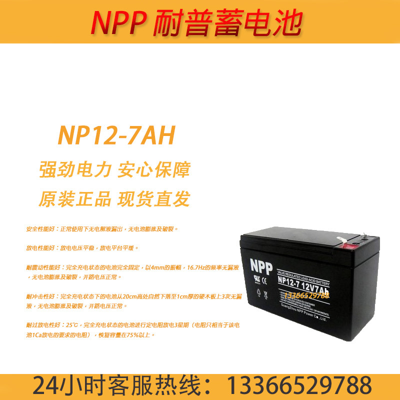 NPP Naipu NP series 12-7 12V7AH maintenance-free lead-acid battery with sufficient power and long life