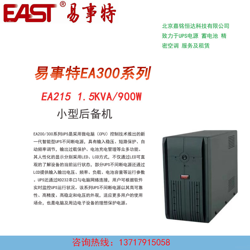 EAST easy special EA215 1 5KVA900W backup UPS uninterruptible power supply built-in battery original