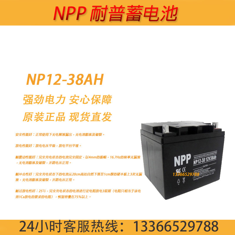 NPP Naipu NP12-38 12V38AH solar UPS EPS emergency power battery brand new