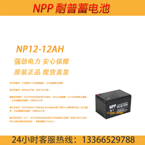 Resistant storage battery NP12-12 12V12AH Solar UPS EPS emergency power storage battery 