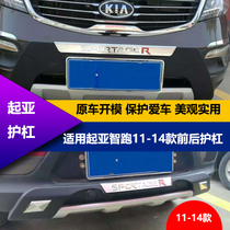 Suitable for 10-16-18 Kia Smart run front bumper Smart run front and rear bumper Anti-collision bar modified decorative bar