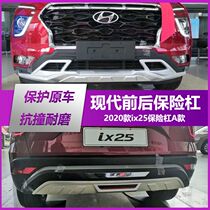 Suitable for 2020 new modern IX25 front and rear bumpers ix25 front bumper guard plate modification special anti-collision bar