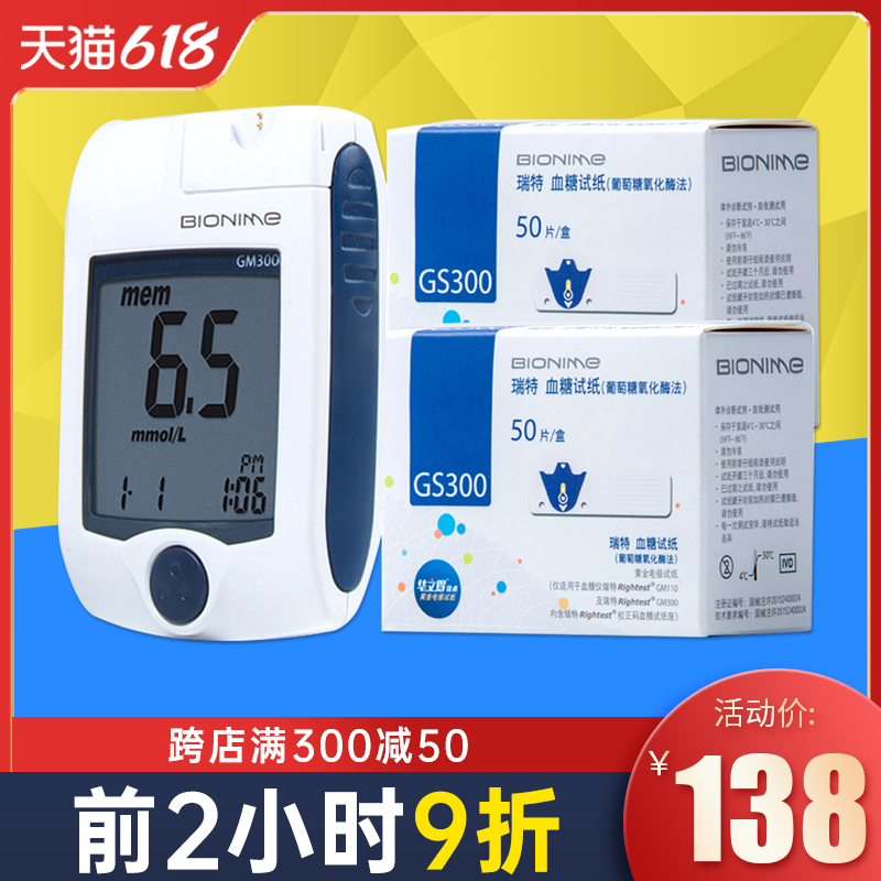 Rite GS300 Blood Glucose Test Paper Home 50 slices of BIONIME blood glucose monitoring system GM300 Import tester
