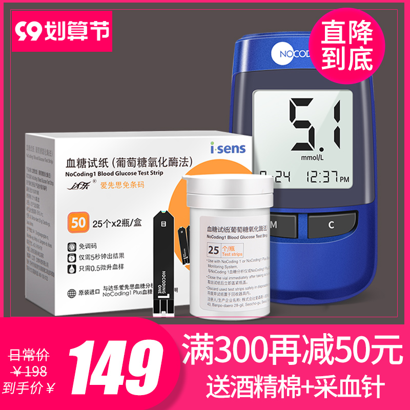 Dale blood sugar test machine Aixiansi free barcode test paper 50 pieces of household precise automatic blood sugar machine doctor