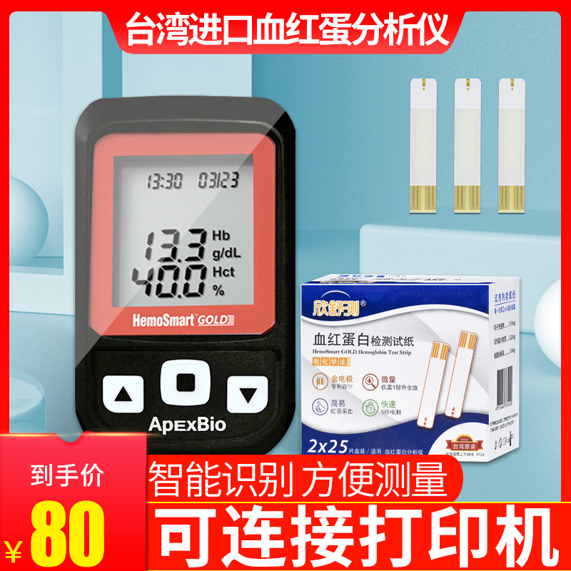 Xinshu hemoglobin detector anemia analyzer Home HB hemoglobin analyzer hemoglobin test strip