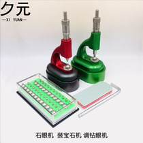 Watch repair tool high precision domestic Stone Eye Machine installation Gem Machine eye adjustment drill eye machine disassembly and assembly gem accessories