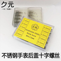 Watch accessories back cover Shell Phillips screw 10 specifications miniature screws boxed glasses notebook clock