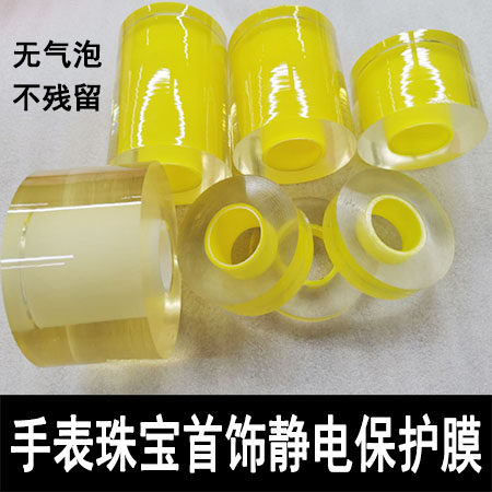 Watch protective film wrapper Ancient bracelet gold and silver protects film jewelry electrostatic protective film 6 wire