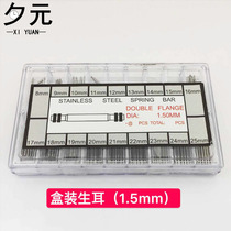 Clock accessories watch box mounted watch raw ear spring needle table ear rod 1 5 thick connecting shaft stainless steel raw ear