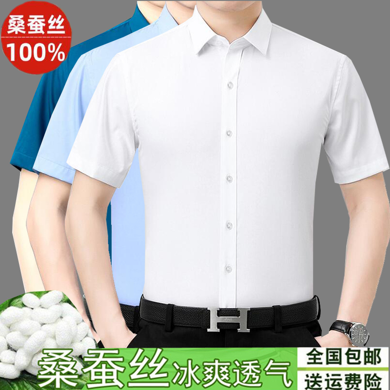 Ordos Mulberry Silk Short-Sleeved Shirt for Men, Middle-Aged Business Solid Color Plus Size Non-Iron Formal Shirt