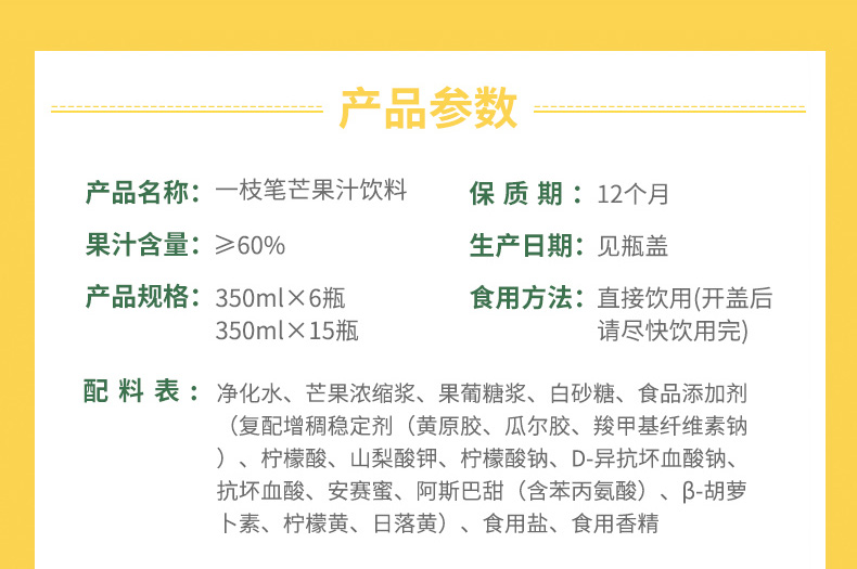一枝笔 芒果汁浓缩饮料 350ml*6瓶 果汁含量≥60% 图7