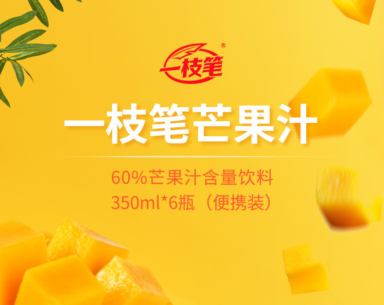 一枝笔 芒果汁浓缩饮料 350ml*6瓶 果汁含量≥60% 图1