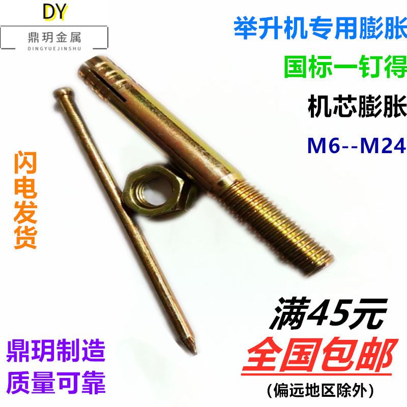 Lift expansion core expansion screw hammering gecko one nail expansion percussion M18M20M22M24
