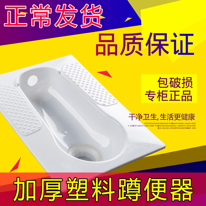 Squatting toilet set household squatting pit urinal squatting squatting toilet potty powder room toilet toilet toilet plastic
