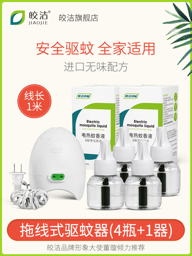 Bright electric mosquito coil liquid Mosquito repellent mosquito killer liquid Plug-in tasteless household mosquito water god bedroom text device