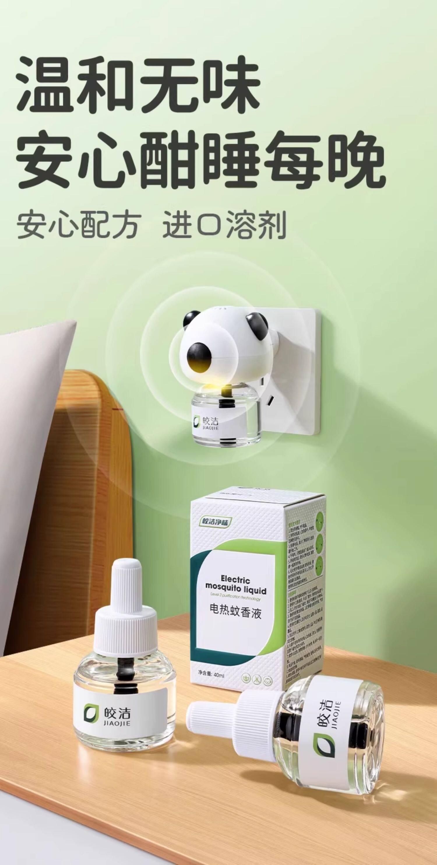 【中國直郵】 皎潔 電熱蚊香液 器補充驅蚊水滅蚊家用非無毒插電式無味非嬰兒孕婦 4液1器