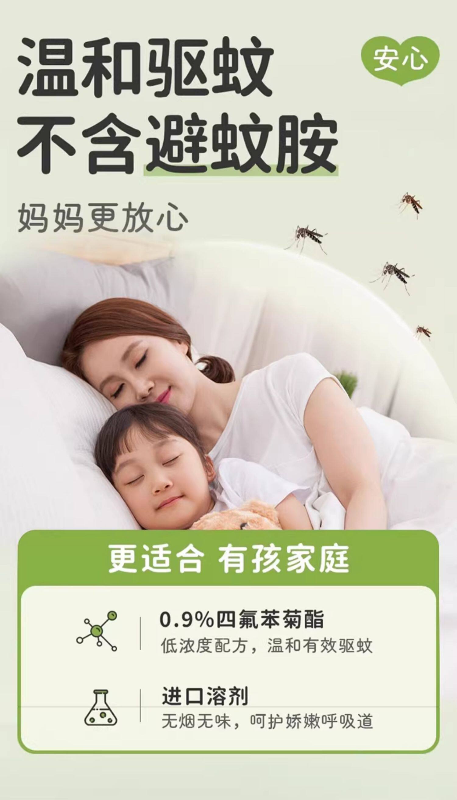 【中國直郵】 皎潔 電熱蚊香液 器補充驅蚊水滅蚊家用非無毒插電式無味非嬰兒孕婦 4液1器