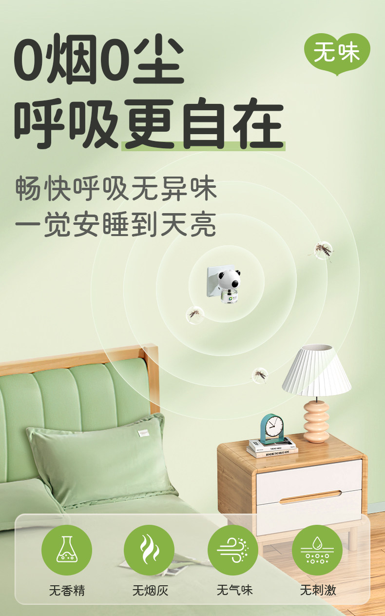 【中國直郵】 皎潔 電熱蚊香液 器補充驅蚊水滅蚊家用非無毒插電式無味非嬰兒孕婦 4液1器