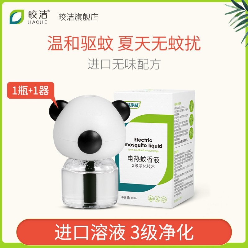 Yuji Electric Heat Mosquito Infiltration Mosquito Infective Mosquito Refuge Without Flavor
