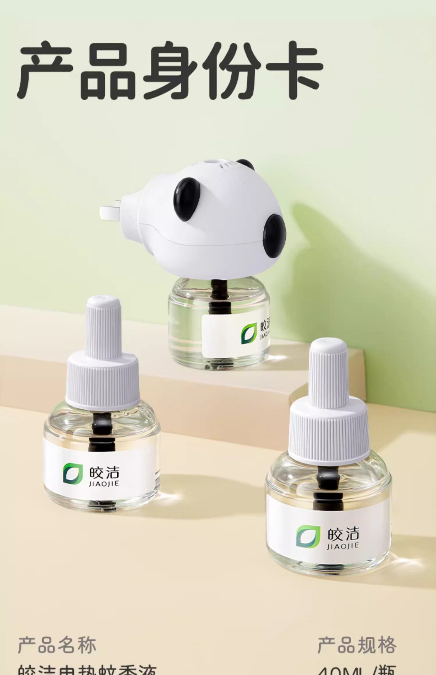 【中國直郵】 皎潔 電熱蚊香液 器補充驅蚊水滅蚊家用非無毒插電式無味非嬰兒孕婦 4液1器