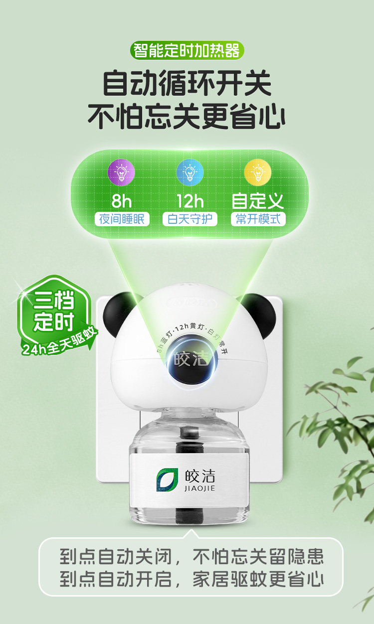 【中國直郵】 皎潔 電熱蚊香液 器補充驅蚊水滅蚊家用非無毒插電式無味非嬰兒孕婦 4液1器