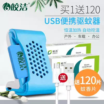 Jiaojiao mosquito repellent, odorless household plug-in usb heater non-mosquito killer baby pregnant woman child home
