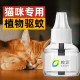 Electric mosquito repellent liquid for pet cats, pyrethroid-free, can be used for cats, electric mosquito repellent liquid for cats, special plant-friendly for cats