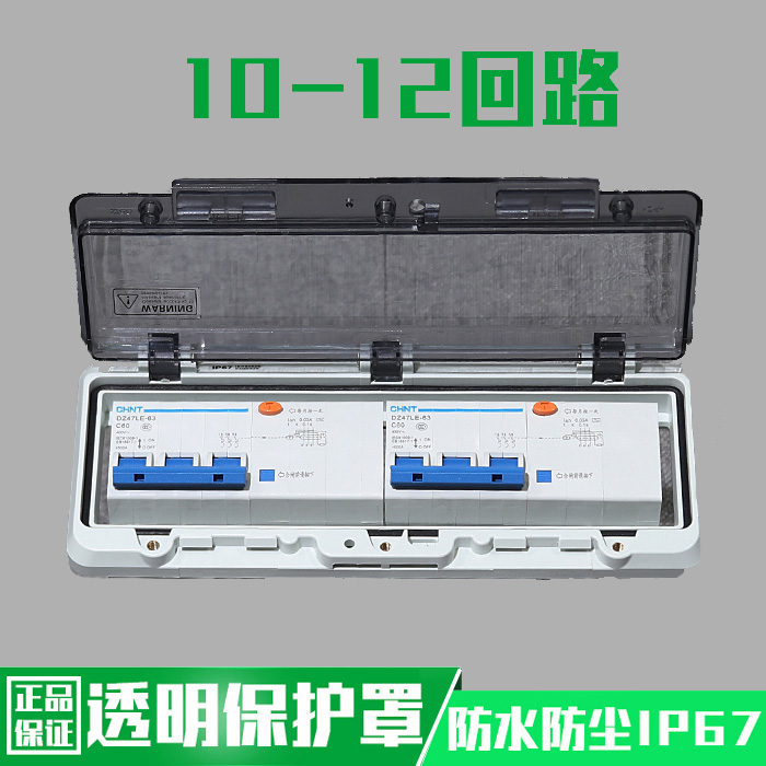12-place waterproof transparent protection window cover IP67 breaker observation window anti-dust distribution box special panel operation cover