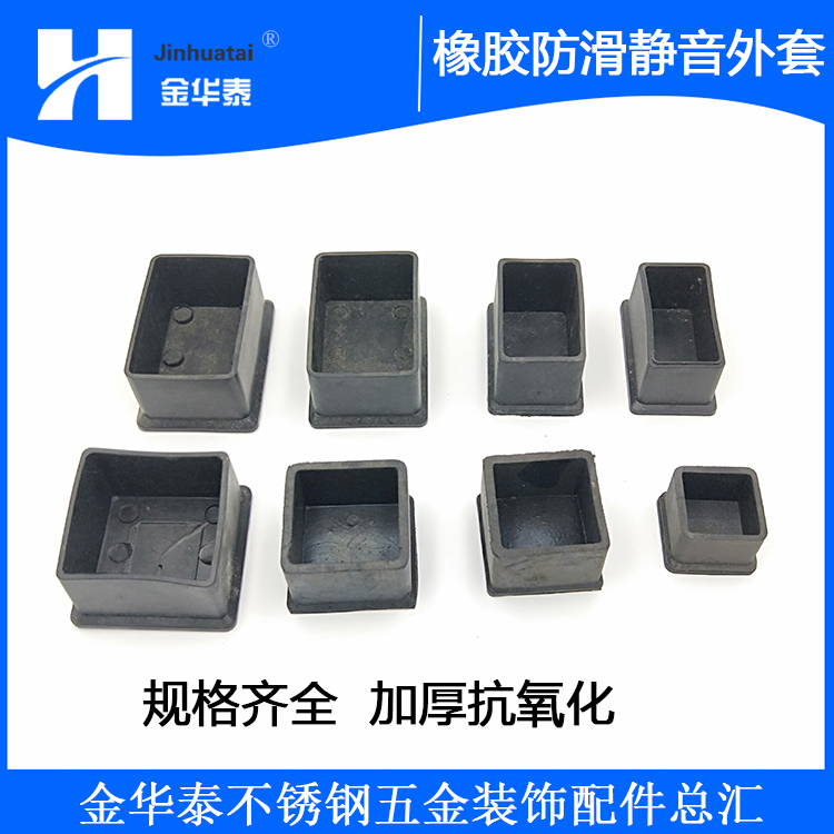 Square rubber coat rectangular rubber coat furniture table and chair sleeve non-slip coat steel pipe coat thickened